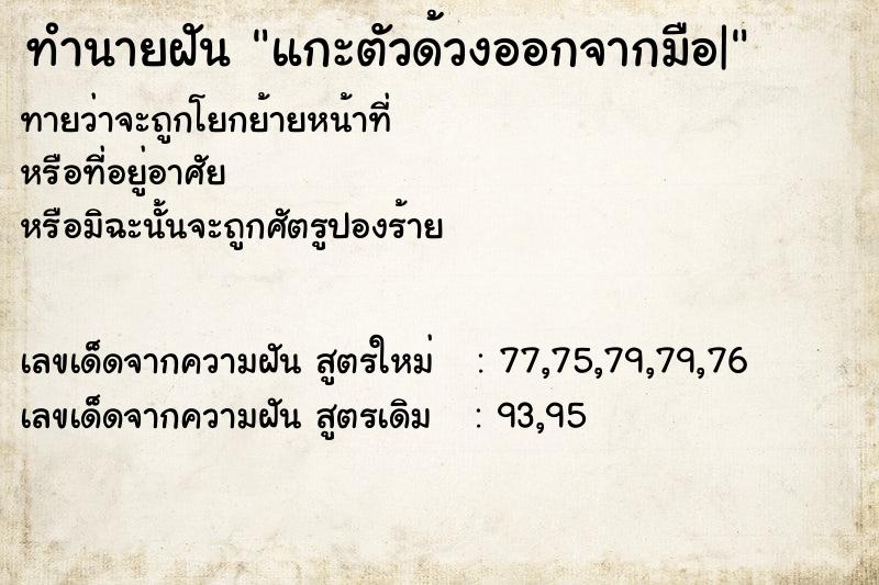 ทำนายฝันทำนายฝันแกะตัวด้วงออกจากมือ|